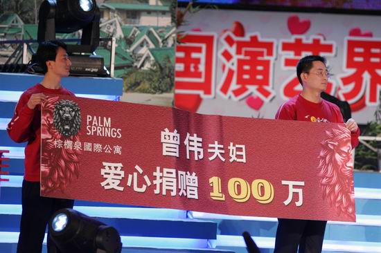 曾伟夫妇爱心捐赠100万