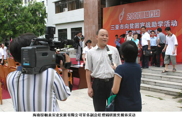 真情暖人间媒体采访